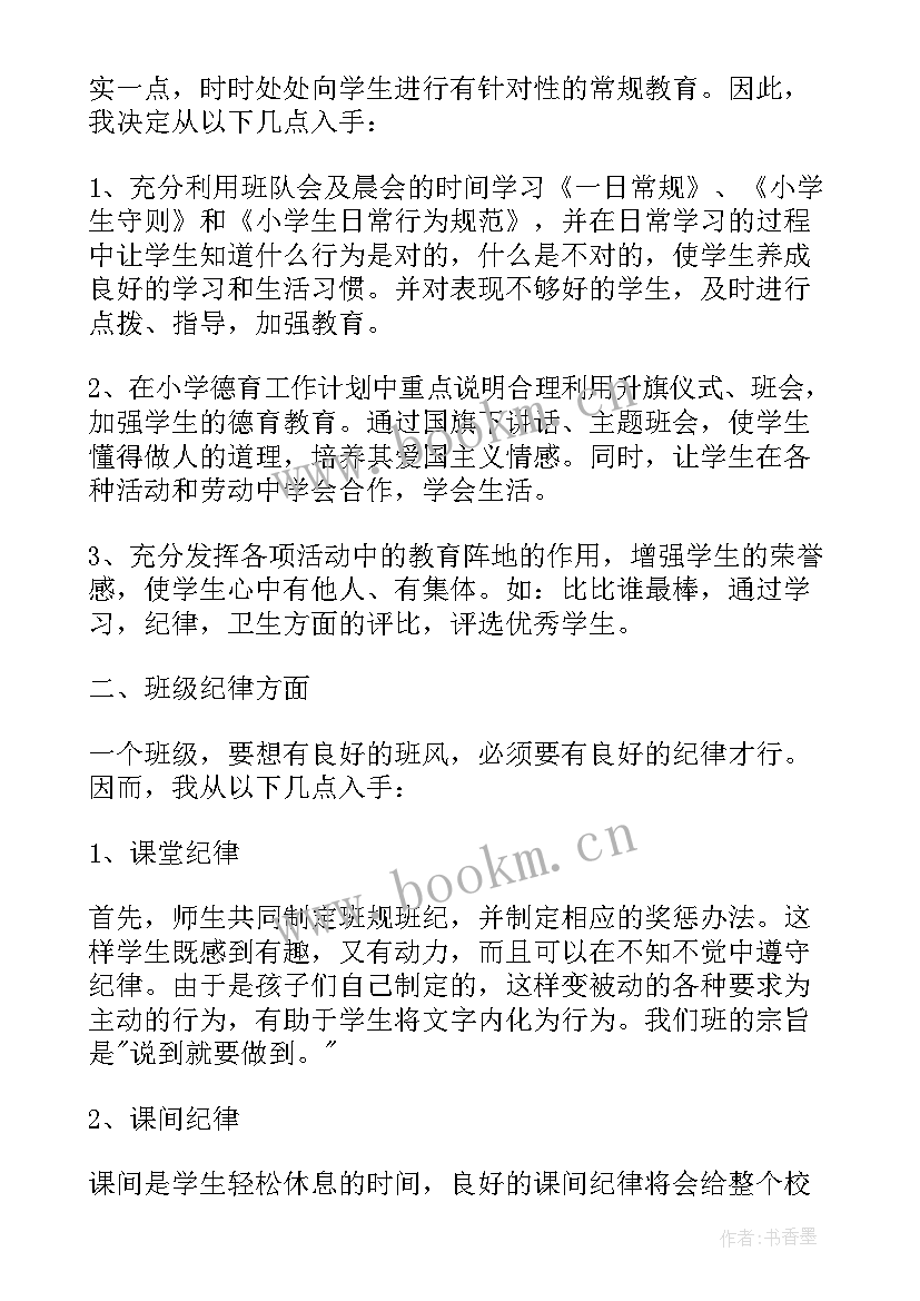 2023年三年级上学期班主任工作总结 小学三年级上学期班主任工作计划(优质7篇)