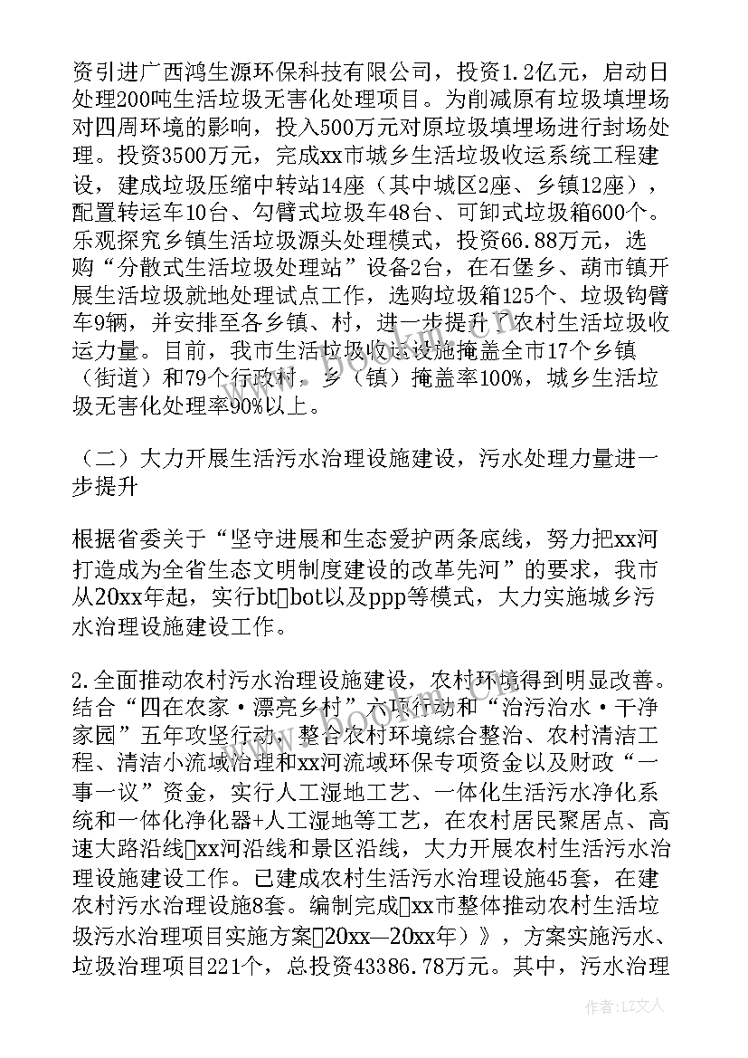 农村环境整治调研报告(汇总7篇)