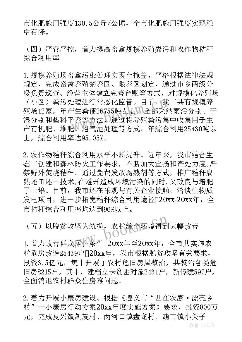 农村环境整治调研报告(汇总7篇)