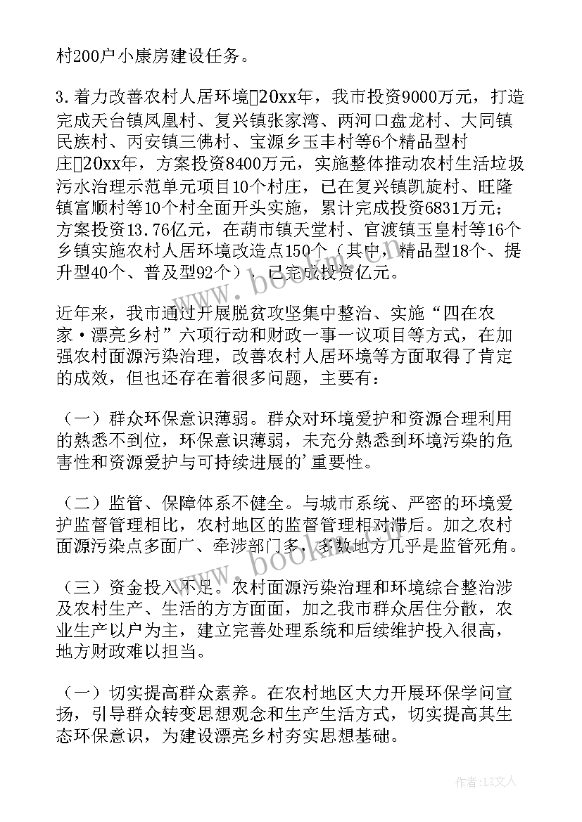 农村环境整治调研报告(汇总7篇)