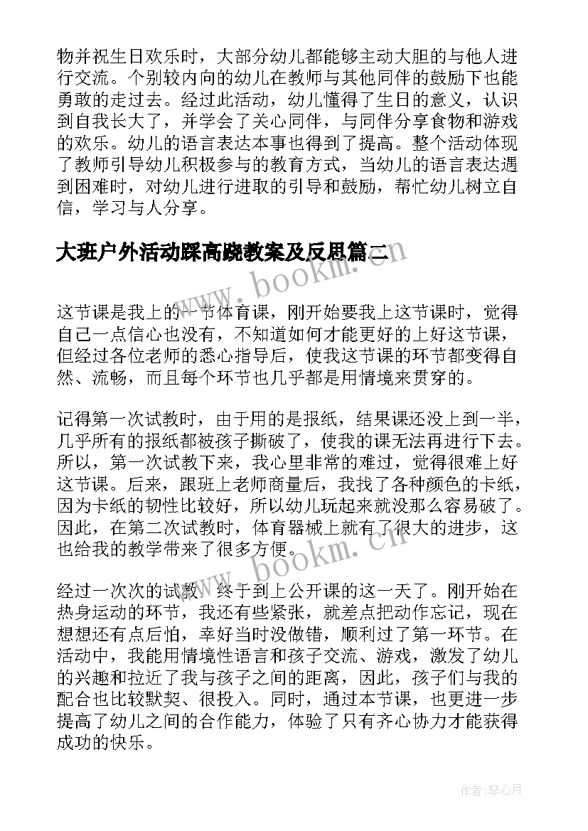 大班户外活动踩高跷教案及反思(优质5篇)