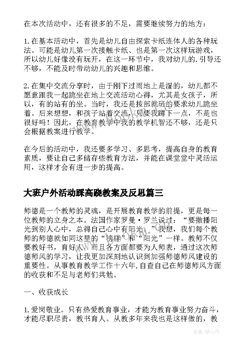 大班户外活动踩高跷教案及反思(优质5篇)