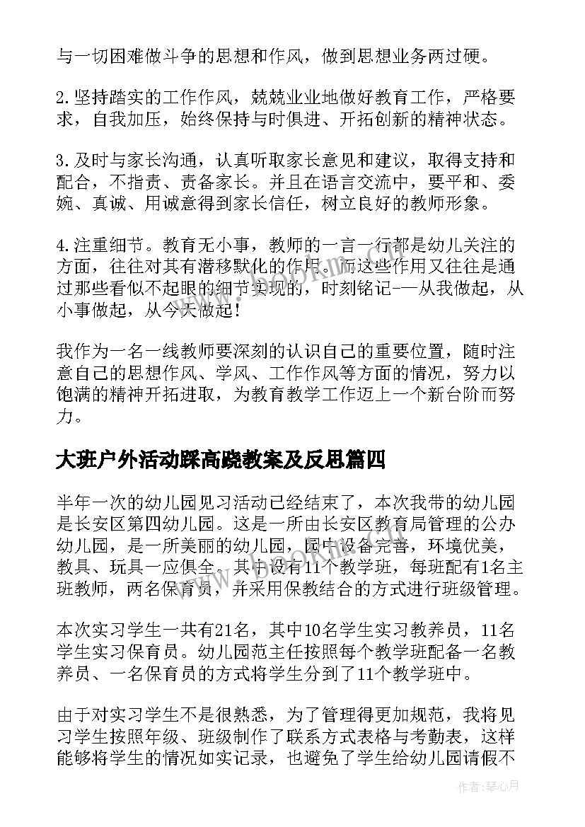 大班户外活动踩高跷教案及反思(优质5篇)