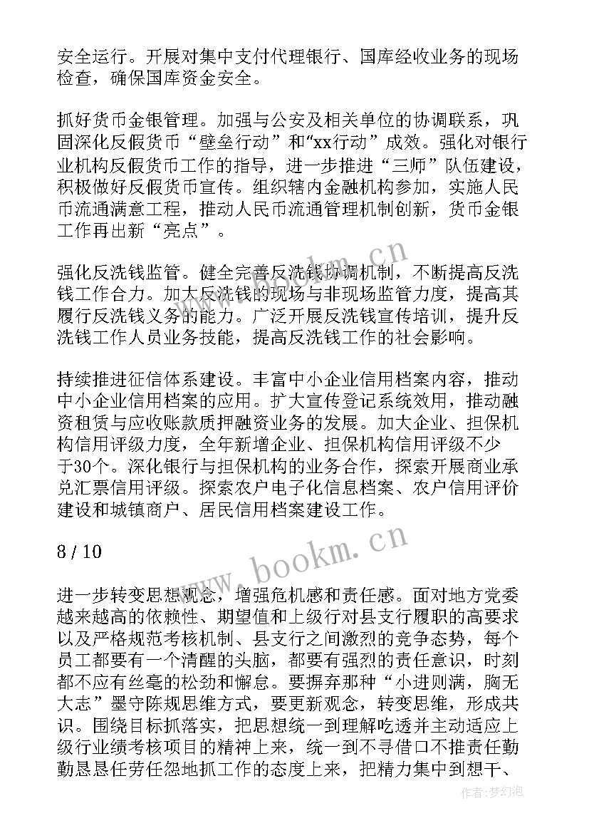 2023年银行行长一天的工作流程 银行行长对支行工作总结及工作计划(优秀5篇)