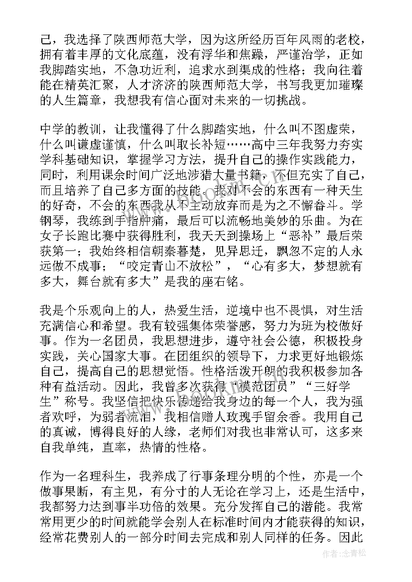 高校专项计划报几个学校合适(通用9篇)