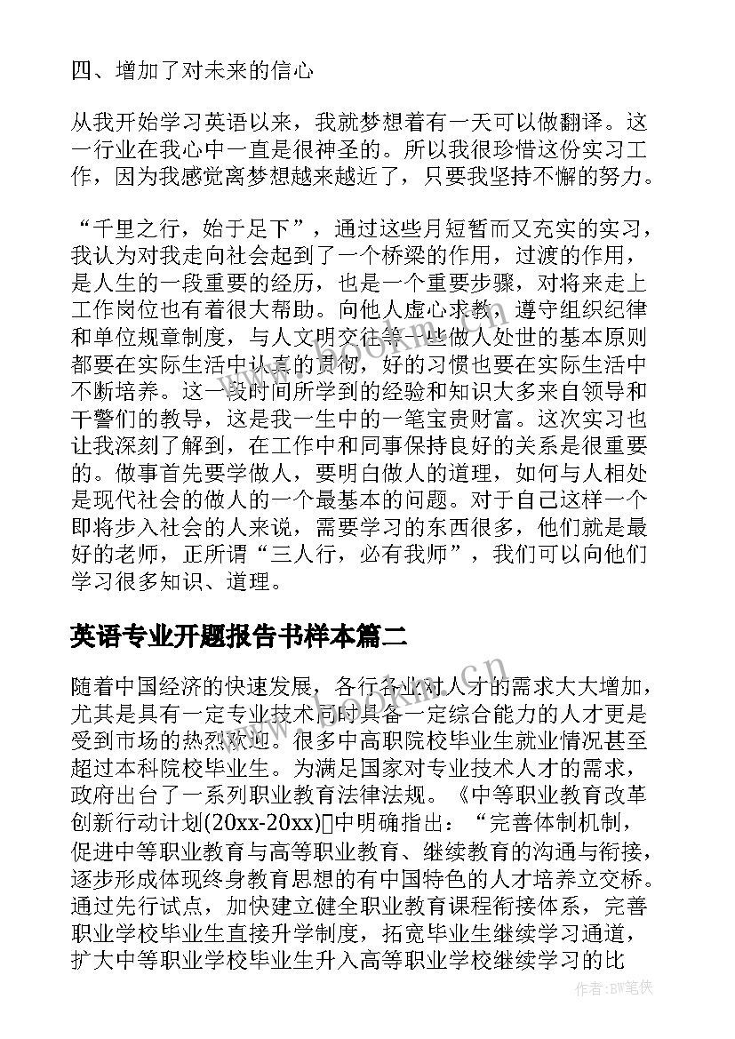 2023年英语专业开题报告书样本(优秀5篇)