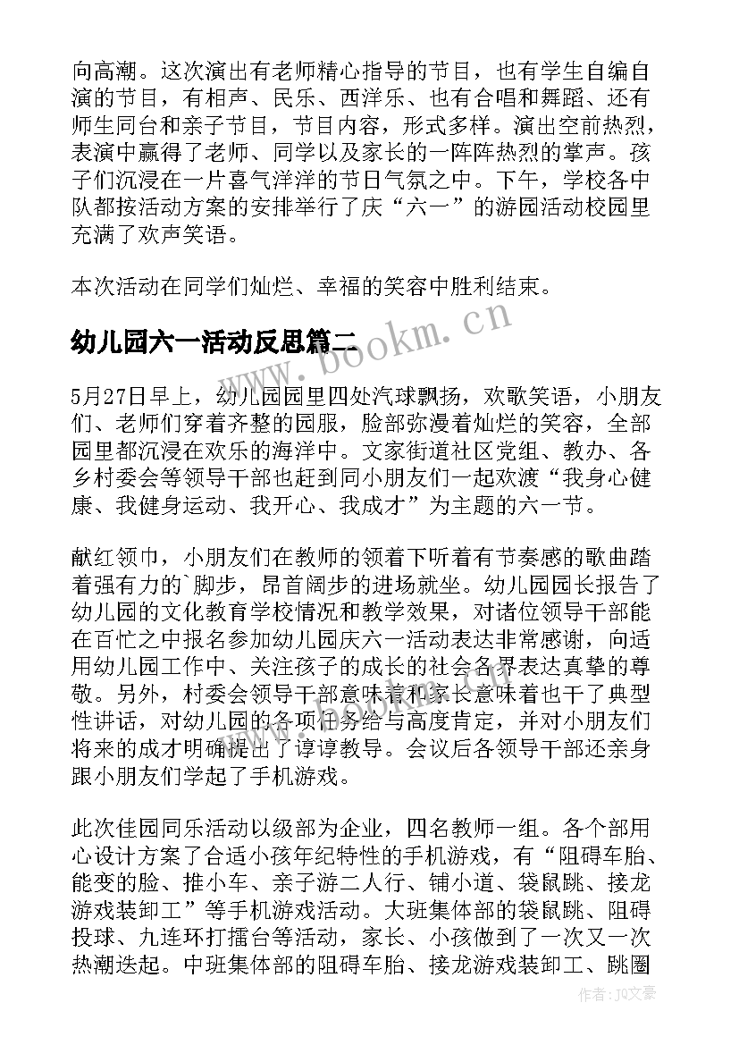 最新幼儿园六一活动反思 幼儿园六一儿童节活动教师总结与反思(优秀5篇)