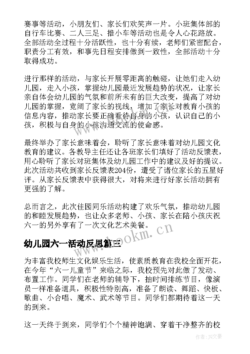 最新幼儿园六一活动反思 幼儿园六一儿童节活动教师总结与反思(优秀5篇)