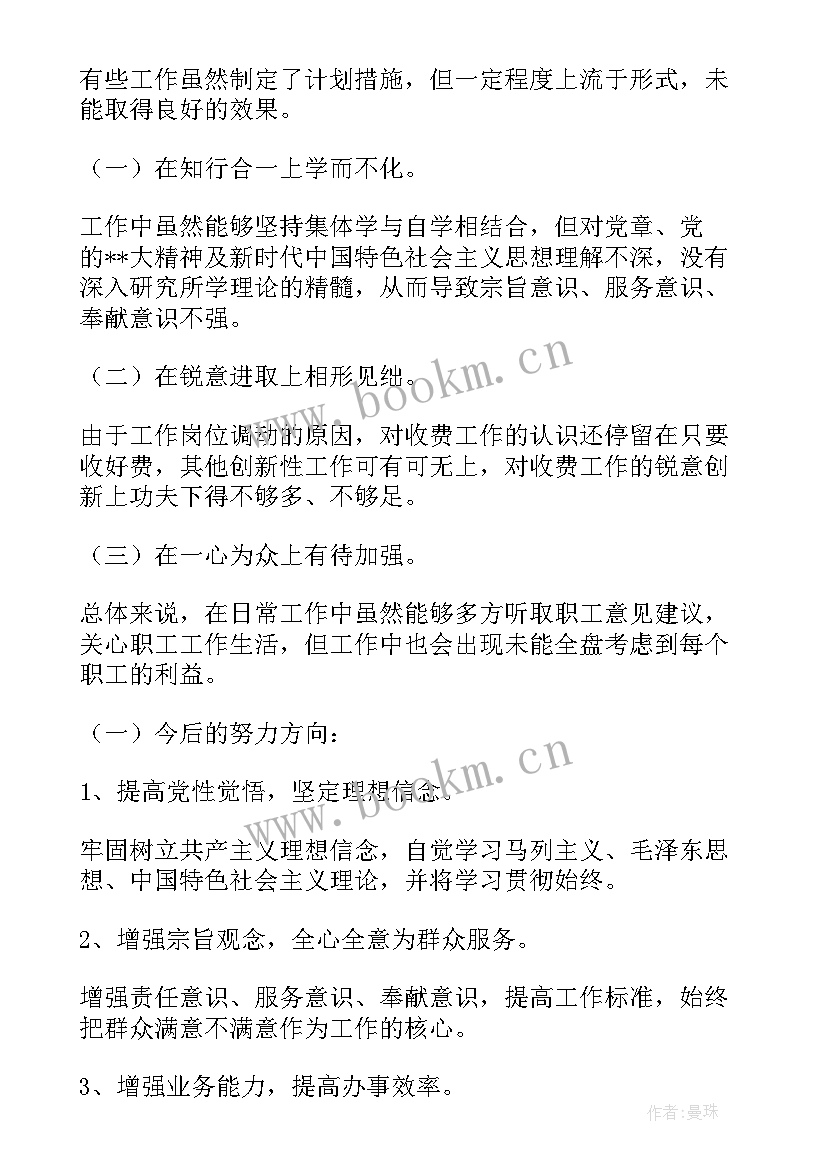 最新组织生活会党员发言稿 度基层党组织组织生活会个人发言提纲(优质5篇)