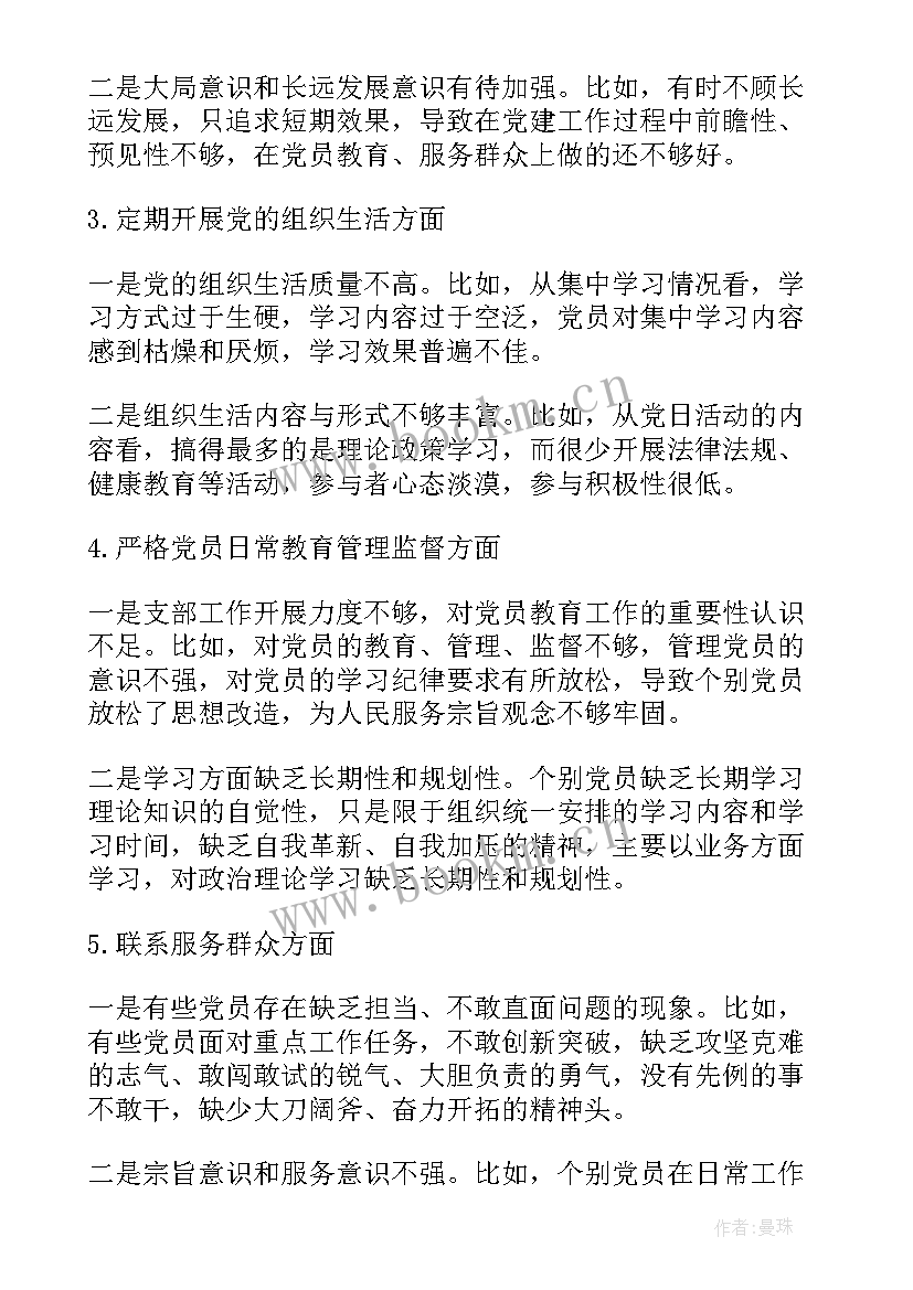 最新组织生活会党员发言稿 度基层党组织组织生活会个人发言提纲(优质5篇)