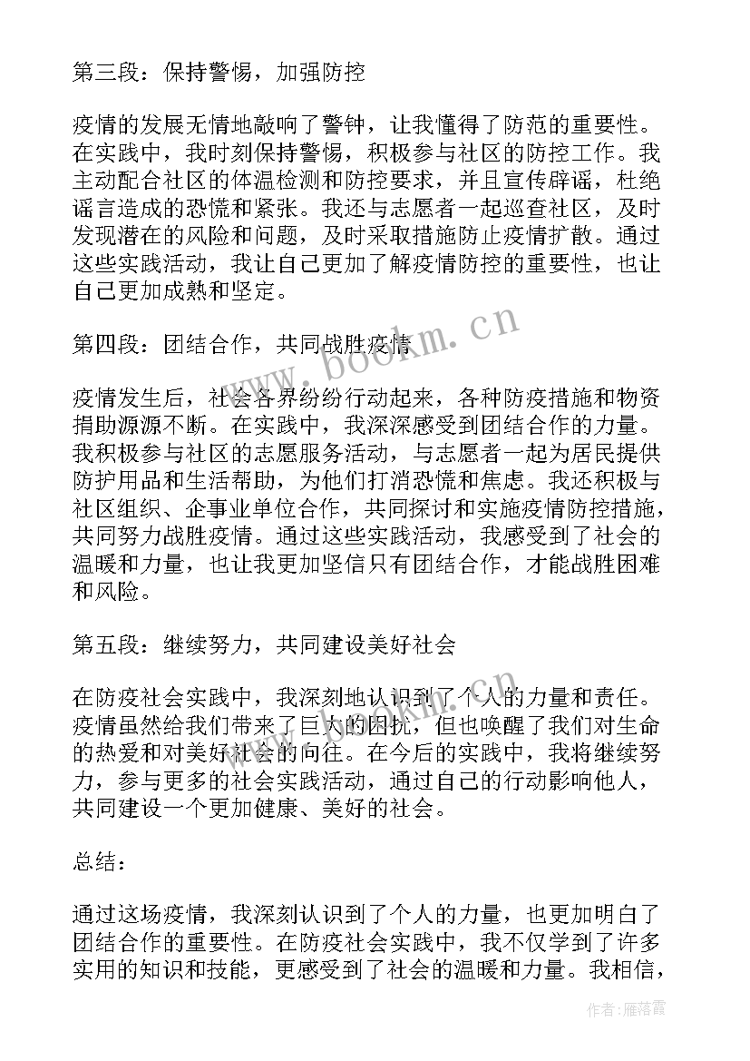 社会实践报告报告正文(汇总9篇)