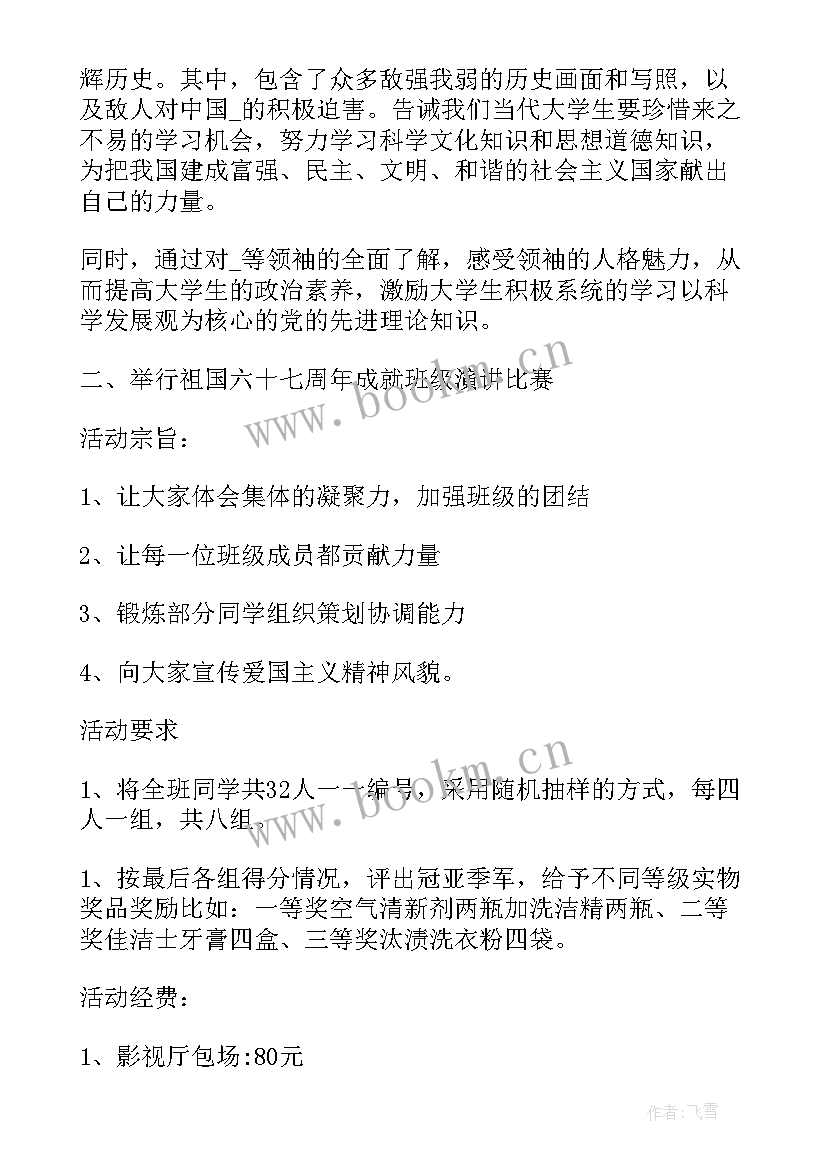 2023年校园活动报道例文 国庆校园活动宣传文案(大全5篇)