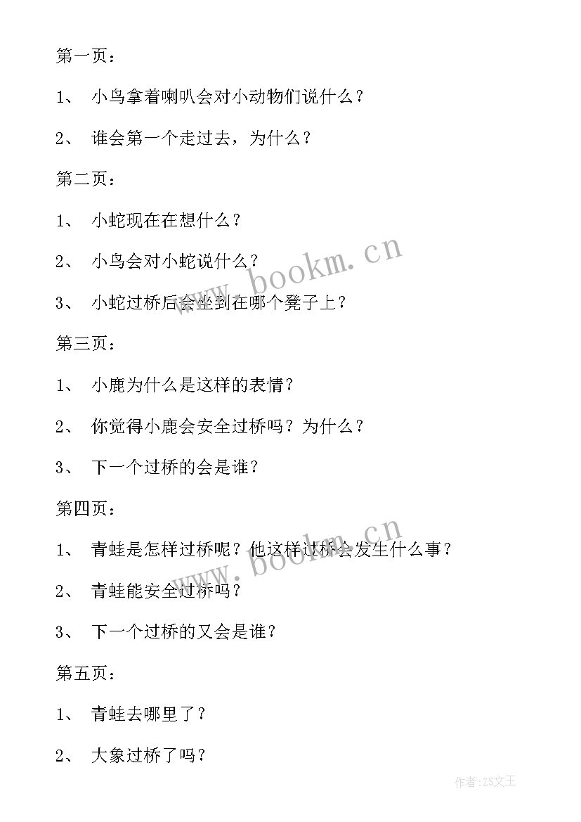 中班语言活动树荫反思 中班语言活动教案(模板10篇)