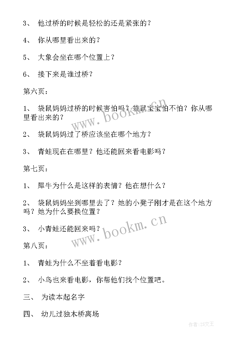 中班语言活动树荫反思 中班语言活动教案(模板10篇)