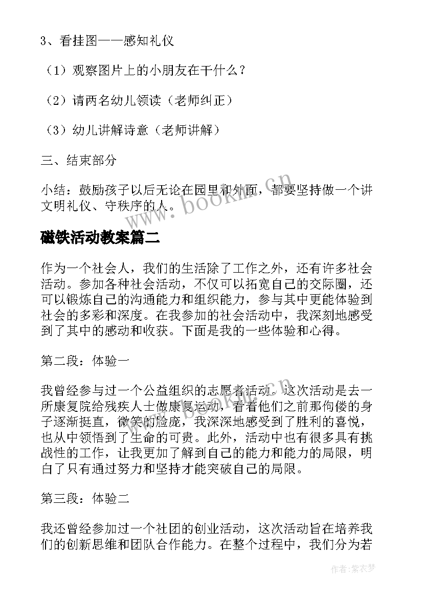 磁铁活动教案(实用7篇)