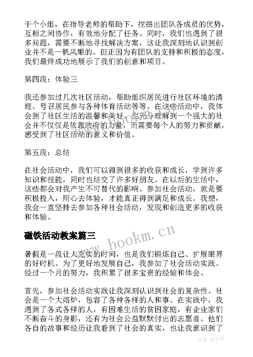 磁铁活动教案(实用7篇)