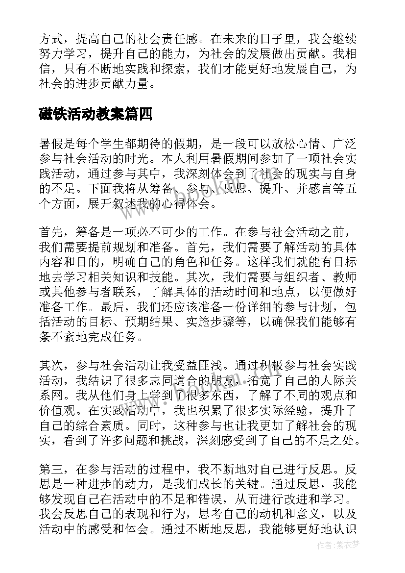 磁铁活动教案(实用7篇)