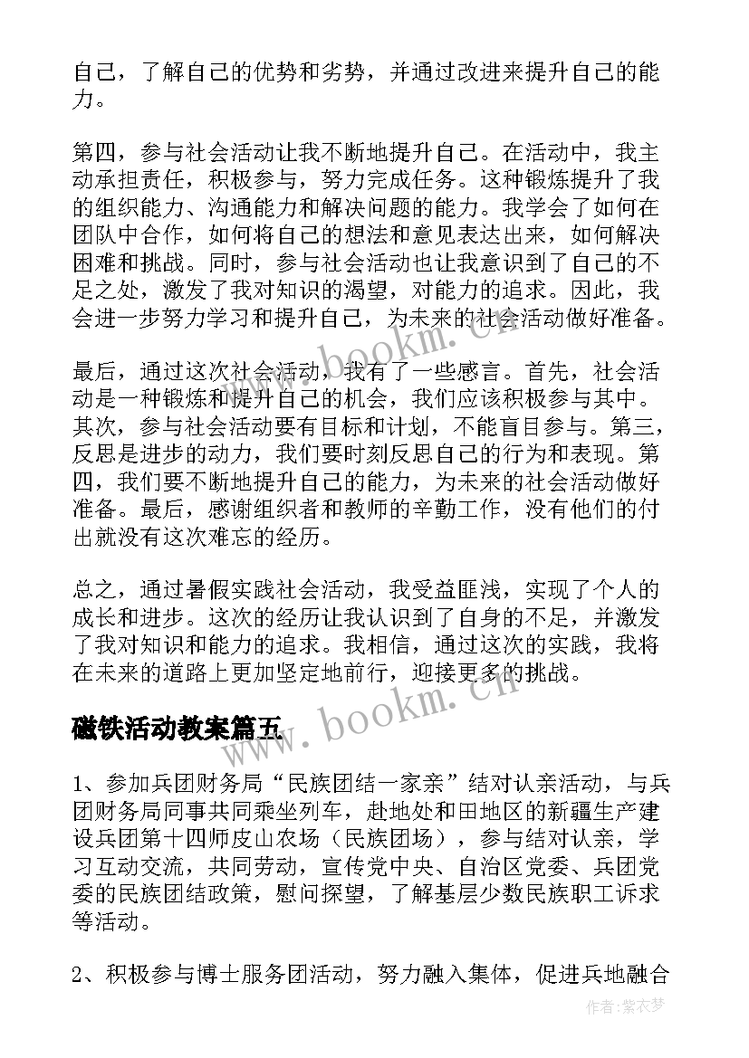 磁铁活动教案(实用7篇)