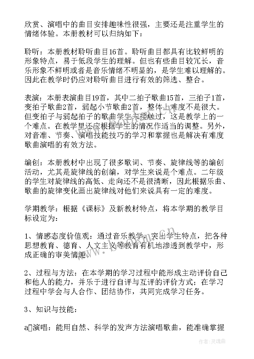 最新二年级人音版音乐教学计划(实用10篇)