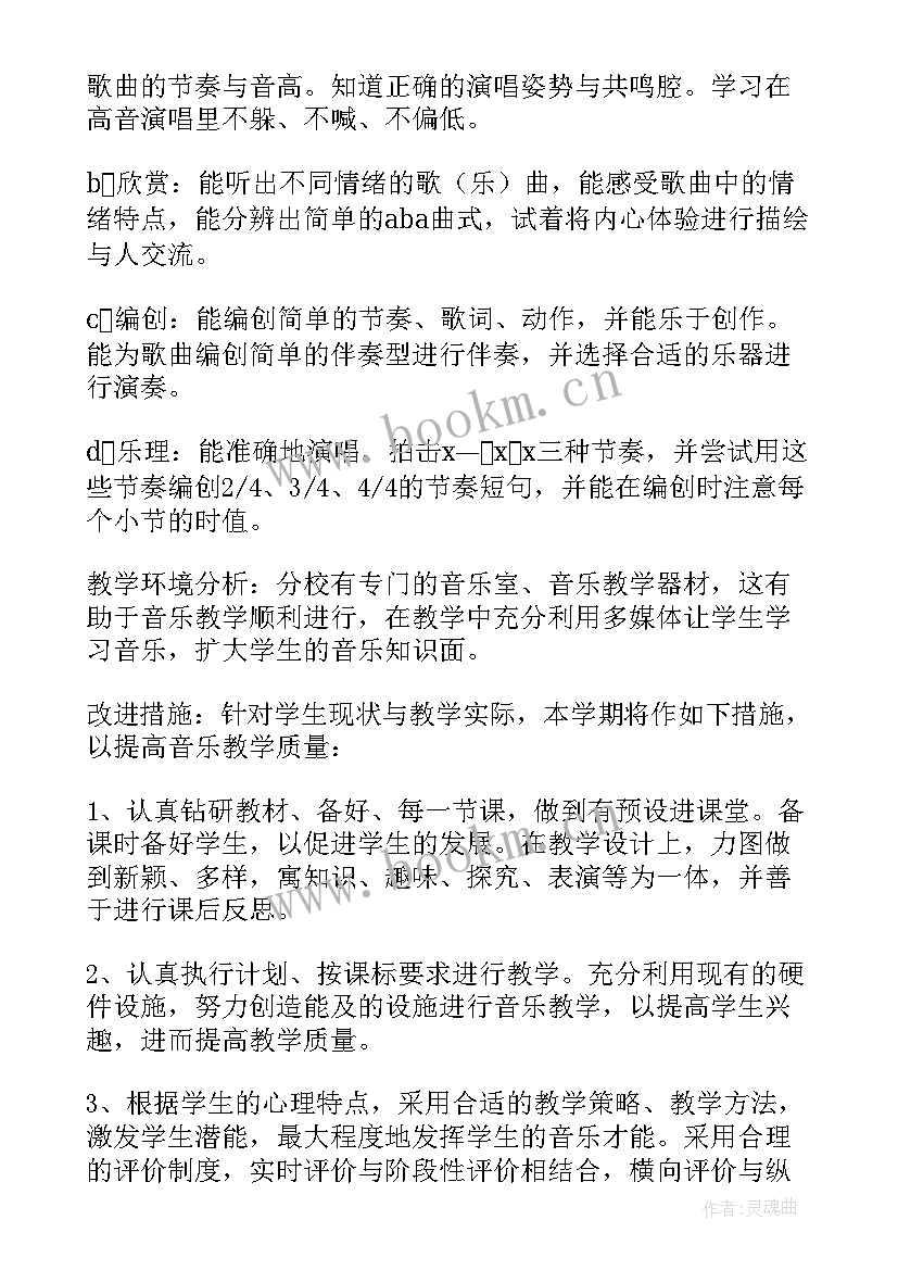 最新二年级人音版音乐教学计划(实用10篇)