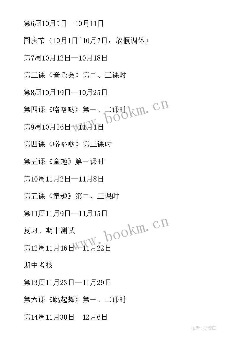 最新二年级人音版音乐教学计划(实用10篇)