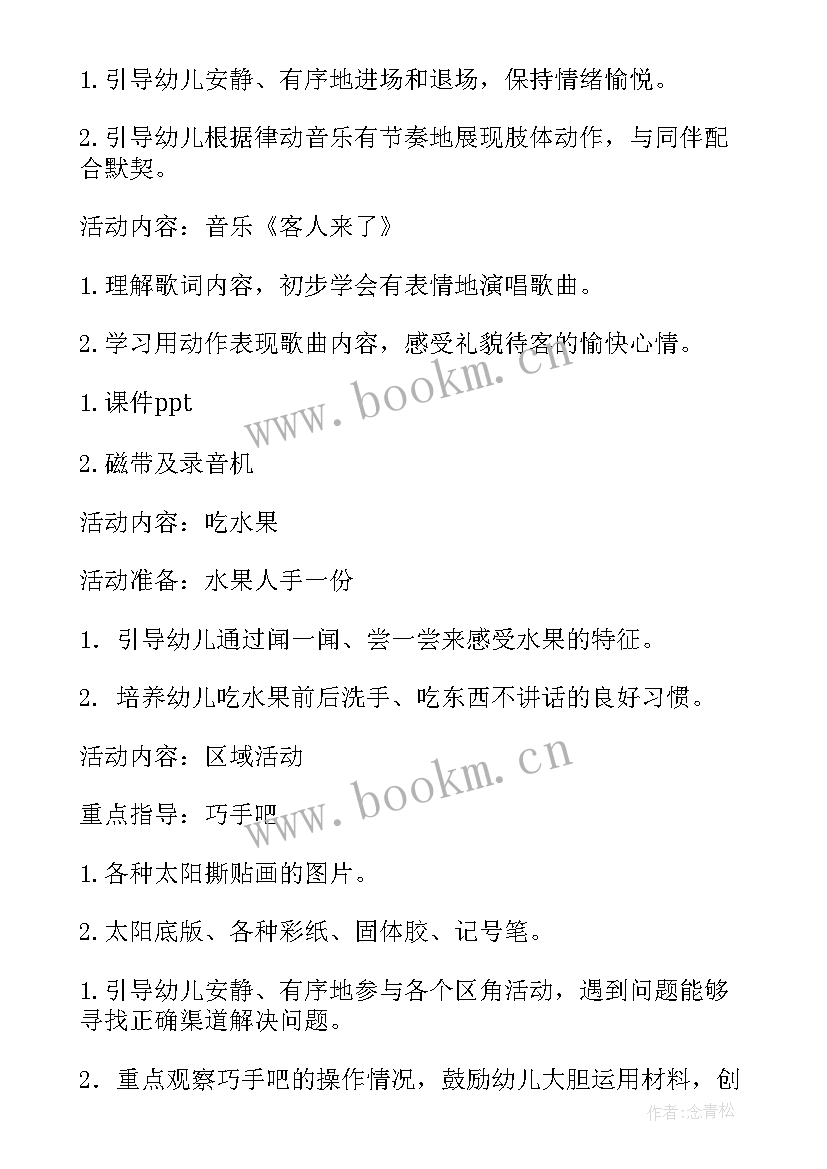 最新幼儿园半日活动反馈表 幼儿园半日活动方案(优质5篇)