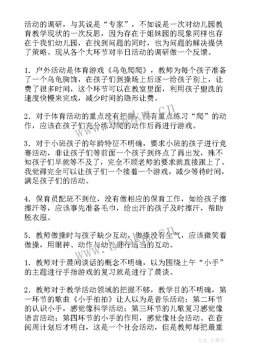 最新幼儿园半日活动反馈表 幼儿园半日活动方案(优质5篇)