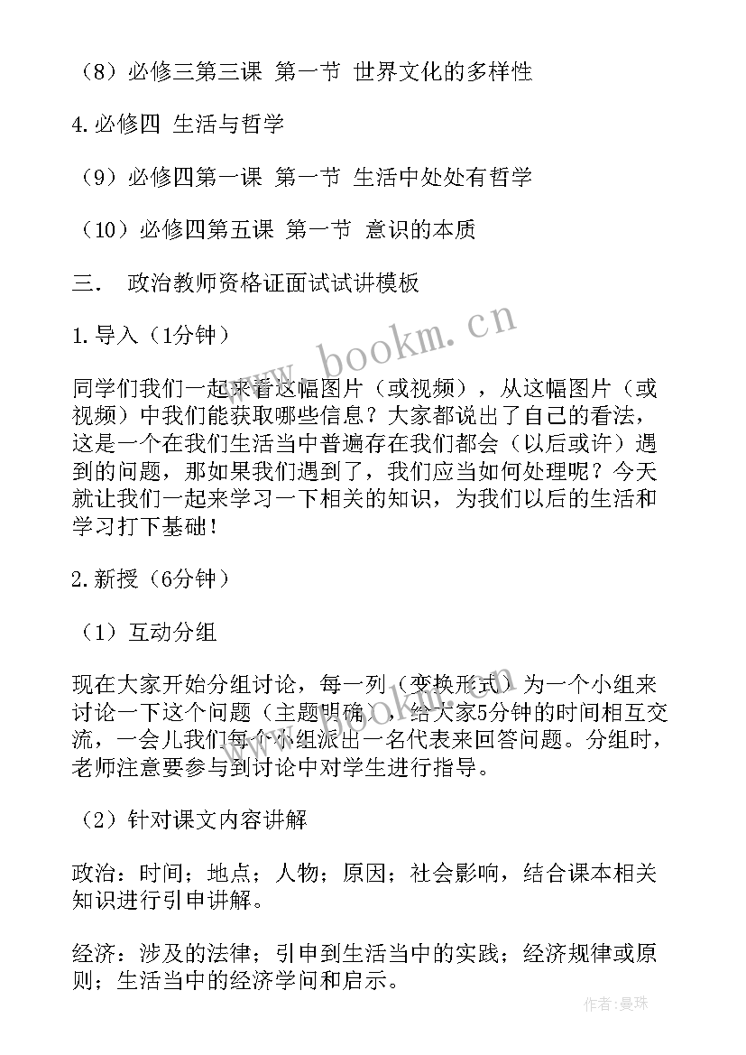 教师资格证面试试讲教案(优质5篇)