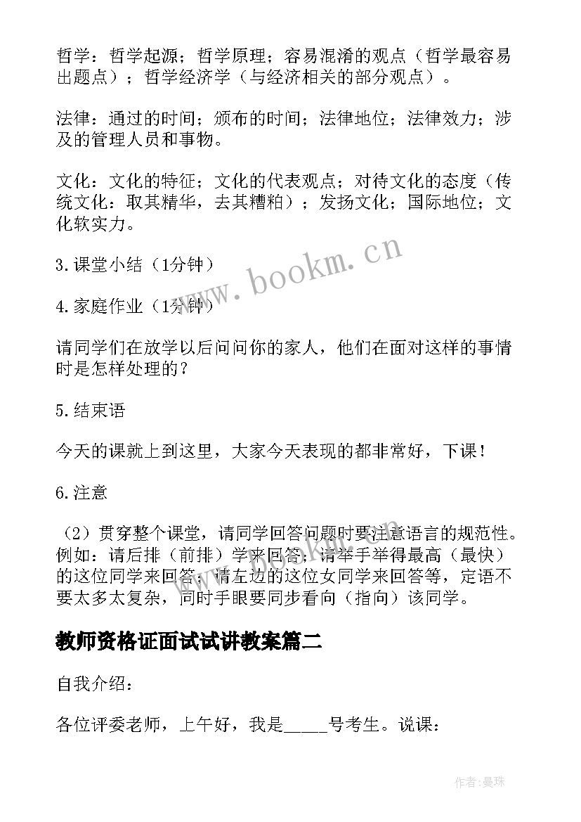 教师资格证面试试讲教案(优质5篇)