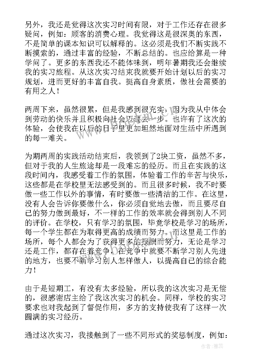 大学寒假实践报告 大学生寒假实践报告(通用10篇)