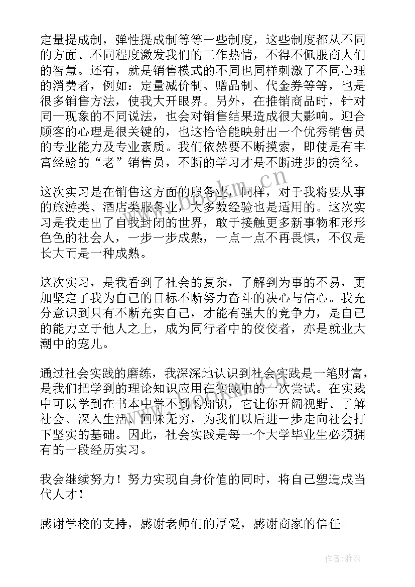 大学寒假实践报告 大学生寒假实践报告(通用10篇)