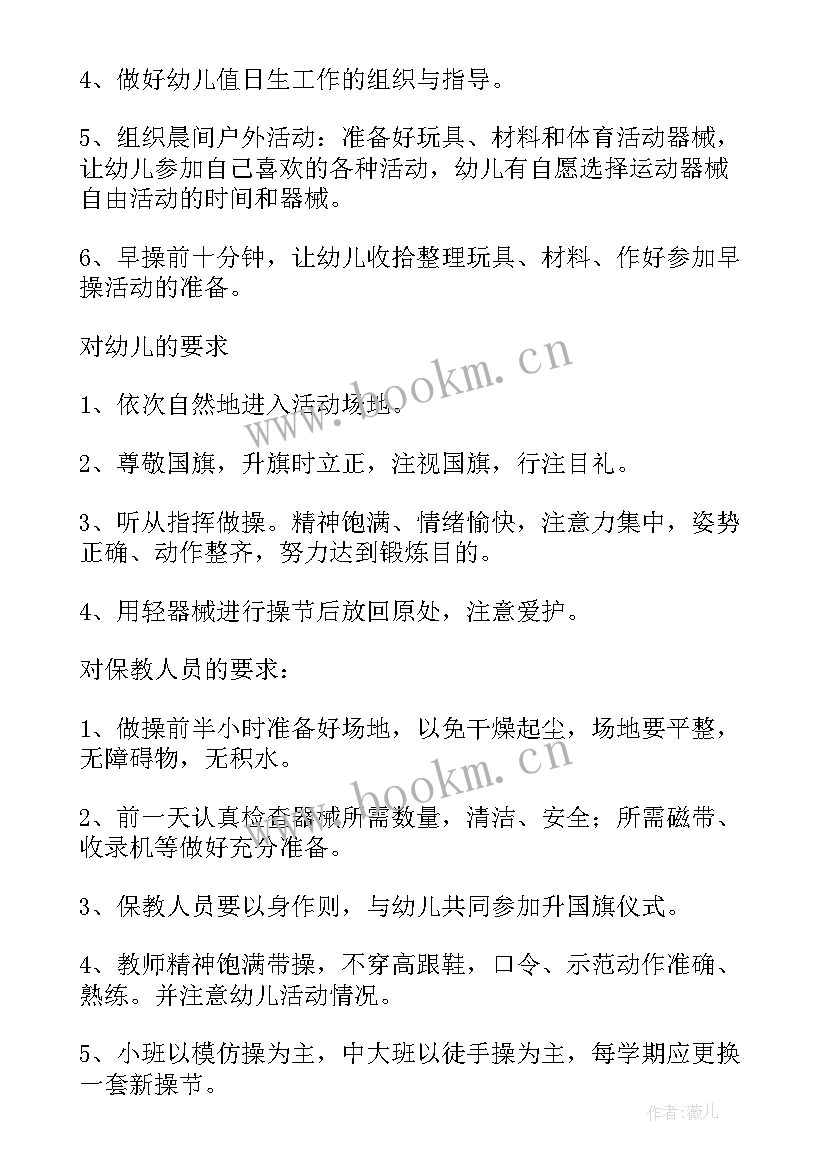 2023年幼儿园冬季学期工作计划(优秀5篇)