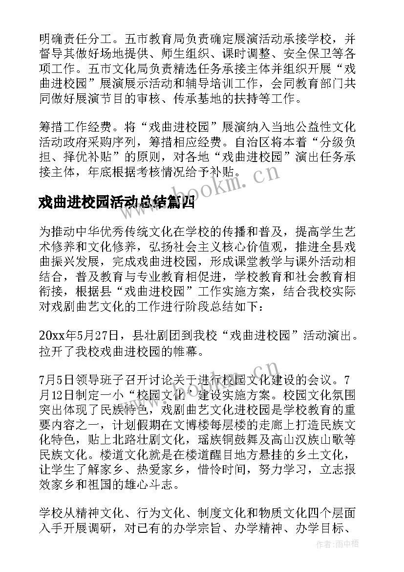 2023年戏曲进校园活动总结(模板5篇)