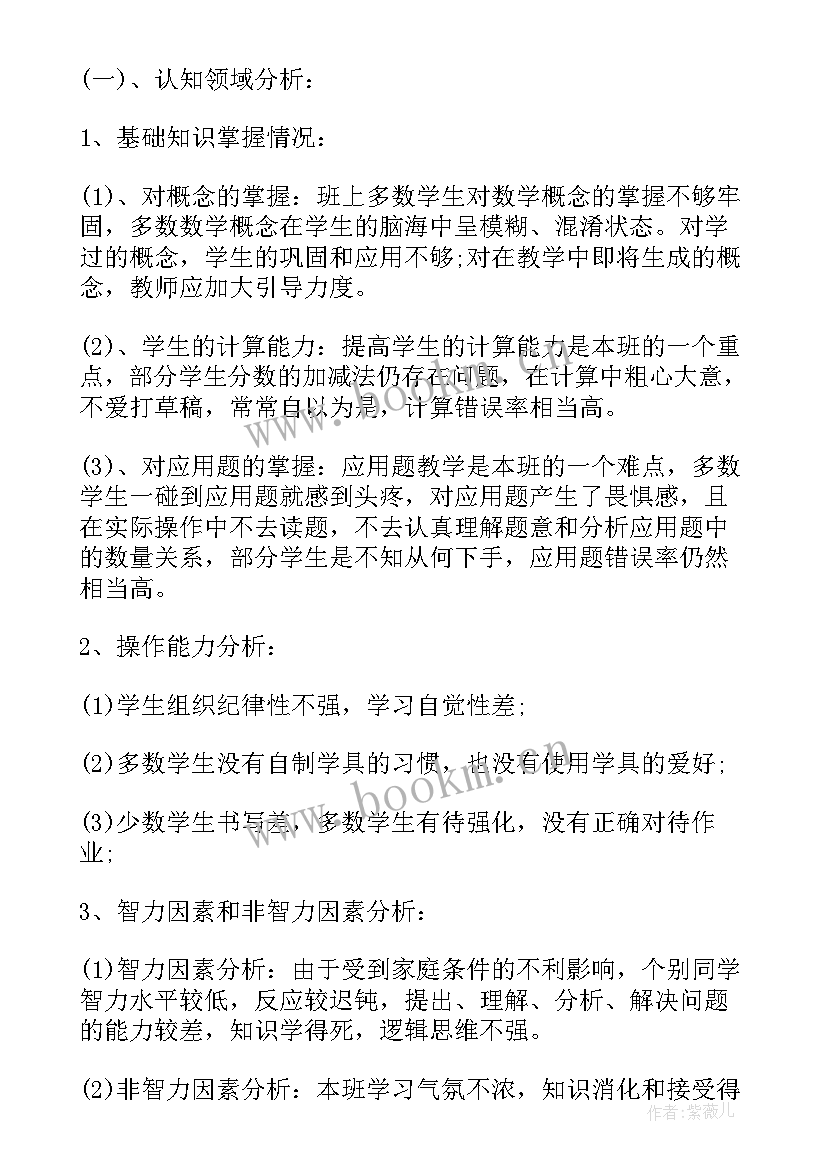 六年级下学期苏教版数学教学计划(优质5篇)