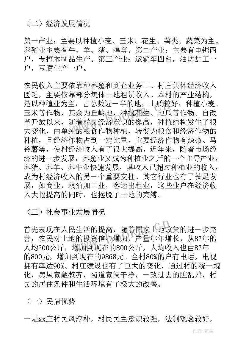 最新驻村第一书记职责 第一书记驻村调研报告(汇总6篇)