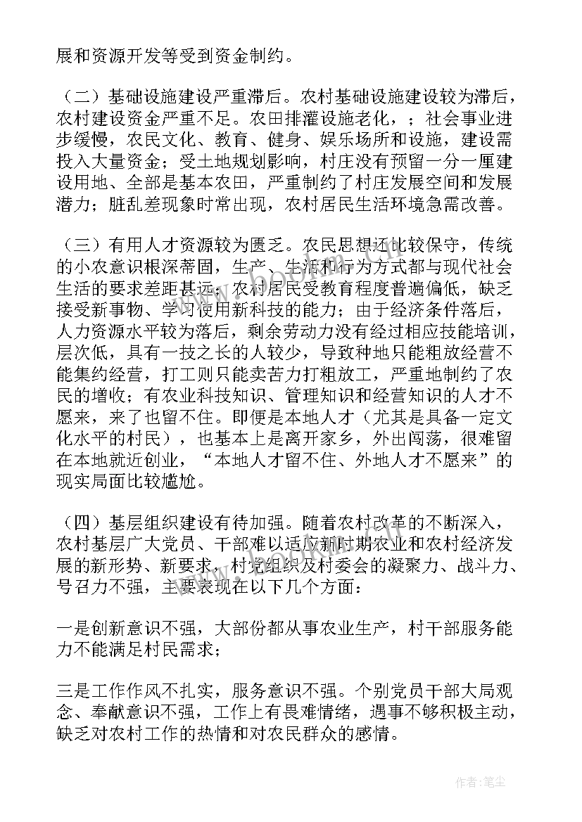 最新驻村第一书记职责 第一书记驻村调研报告(汇总6篇)