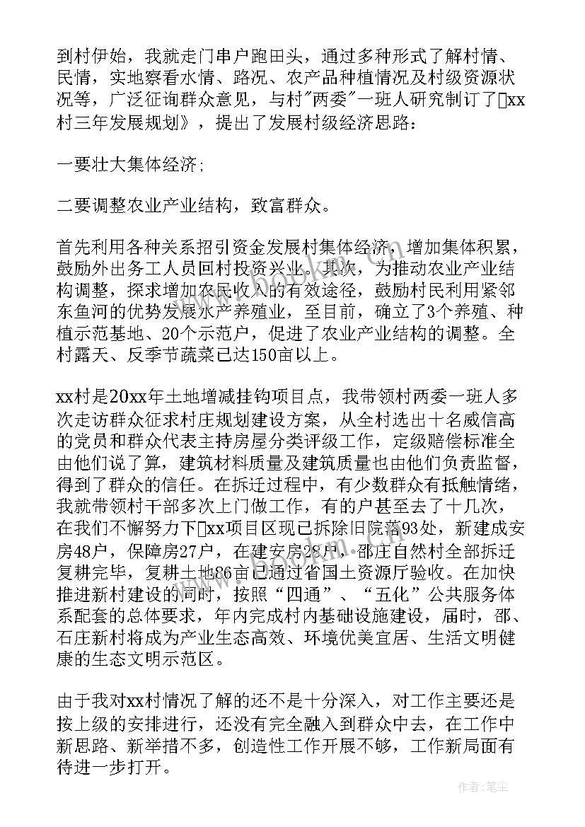 最新驻村第一书记职责 第一书记驻村调研报告(汇总6篇)