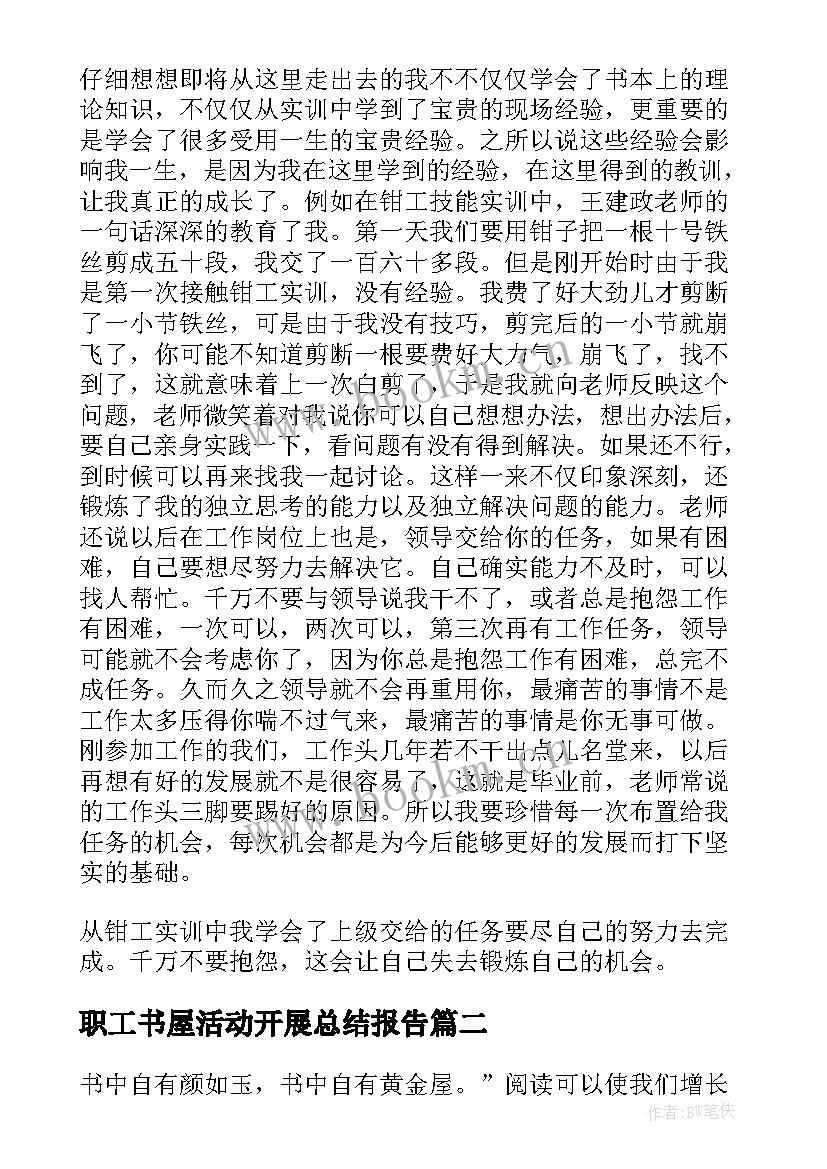 最新职工书屋活动开展总结报告 开展职工文体活动的总结报告(实用5篇)