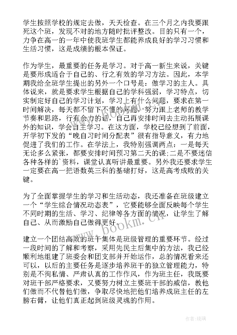 最新高一春学期班主任工作计划 高一班主任工作计划(通用5篇)