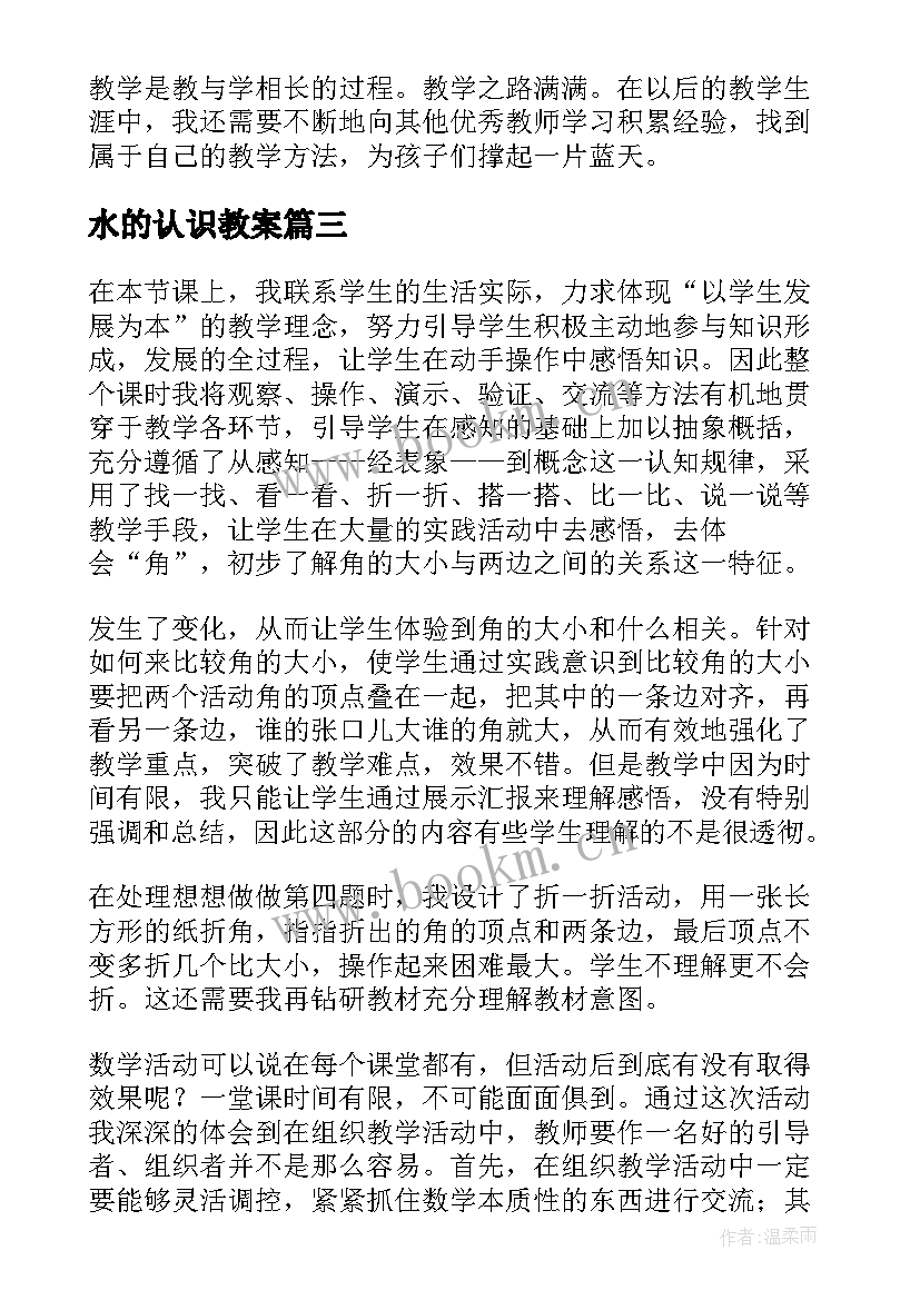 2023年水的认识教案(模板6篇)