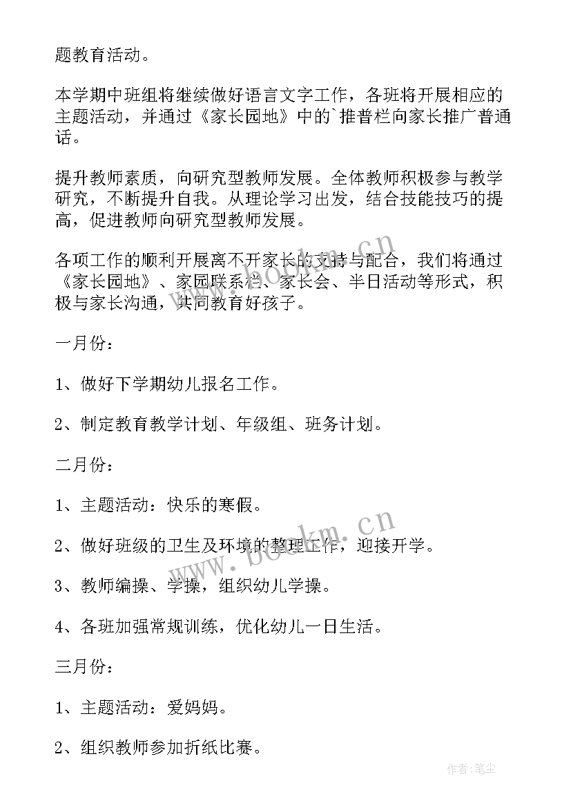 中班年级组工作总结(精选7篇)