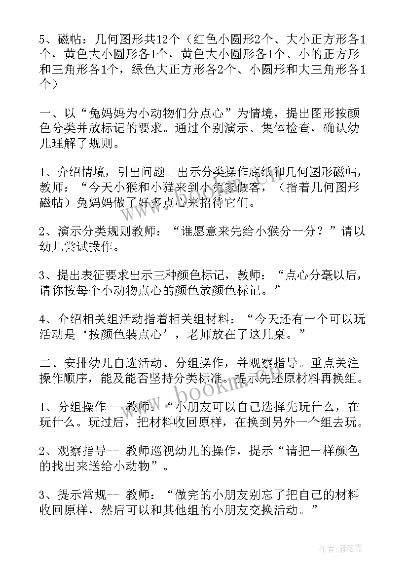 小班数学小兔家的院子反思 线上数学听课活动心得体会(优秀10篇)