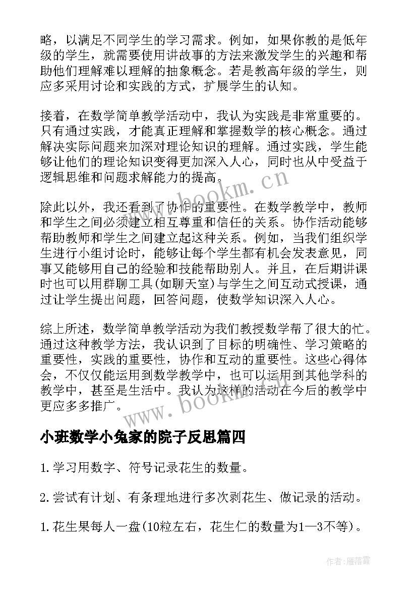 小班数学小兔家的院子反思 线上数学听课活动心得体会(优秀10篇)