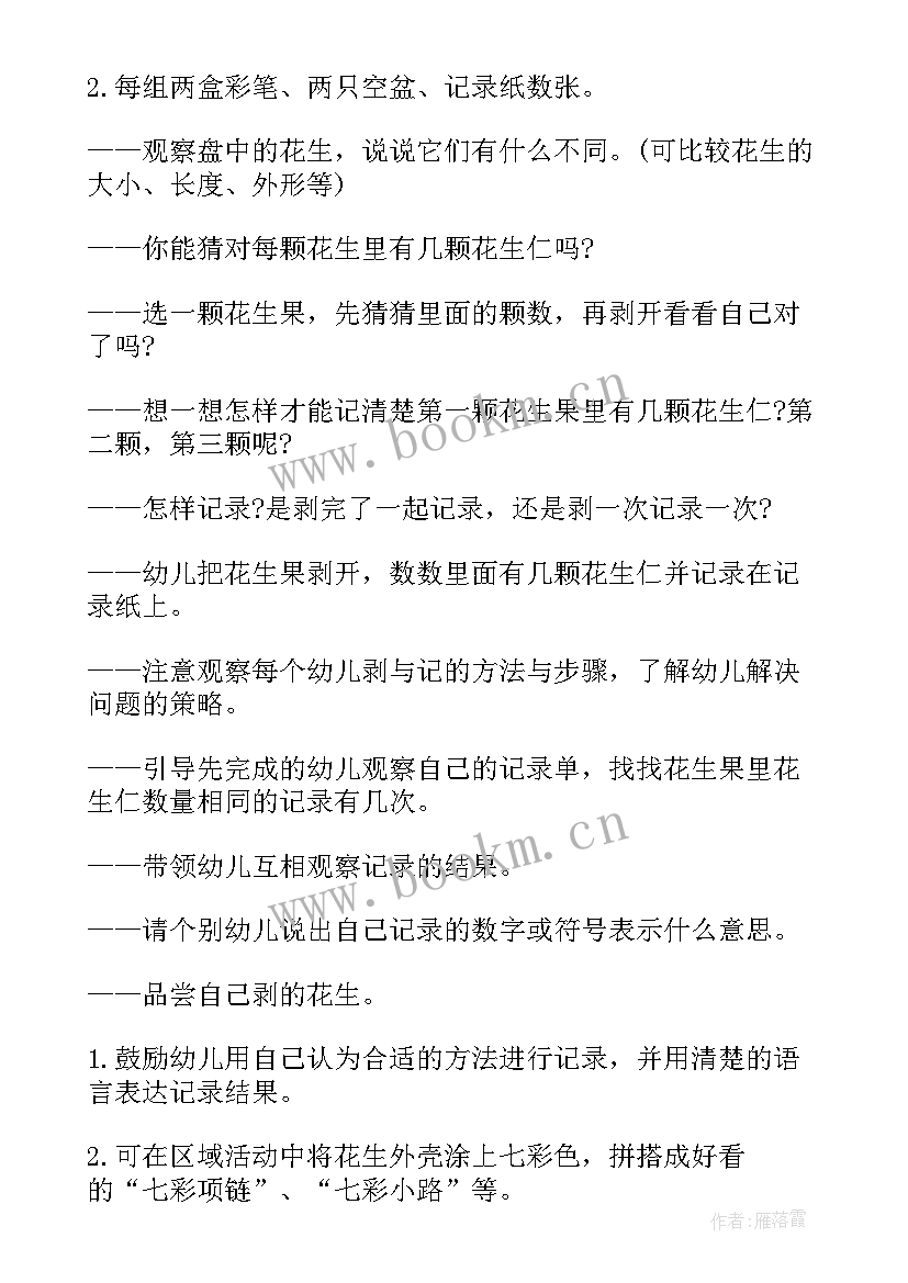 小班数学小兔家的院子反思 线上数学听课活动心得体会(优秀10篇)