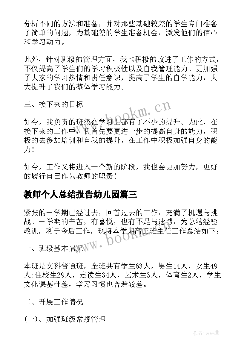 最新教师个人总结报告幼儿园 交流教师个人总结报告(模板6篇)