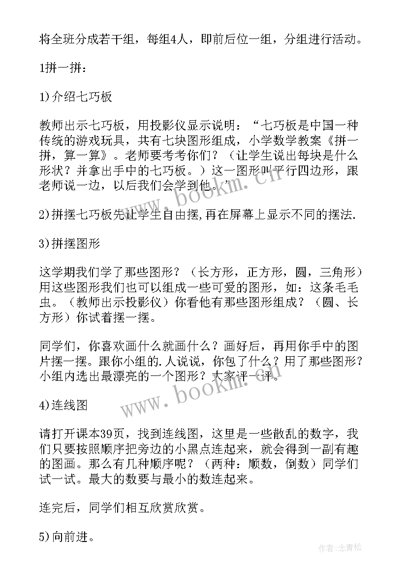 最新人教版小学数学一年级教学反思 一年级教学反思(大全6篇)