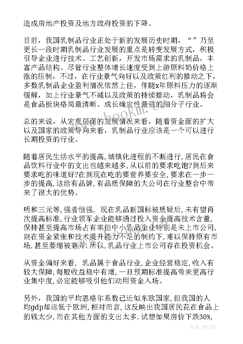 证券与投资模拟分析报告 证券投资分析报告(实用5篇)