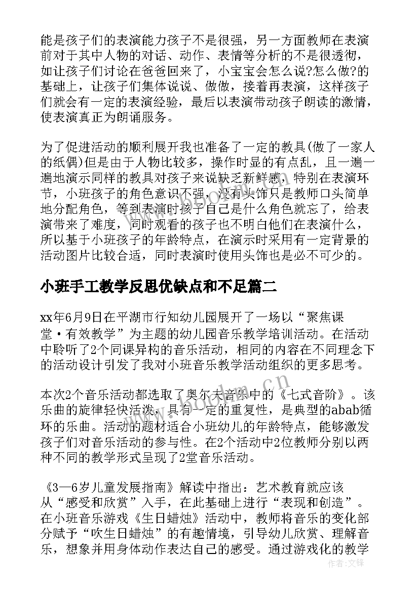 最新小班手工教学反思优缺点和不足 小班教学反思(优质5篇)