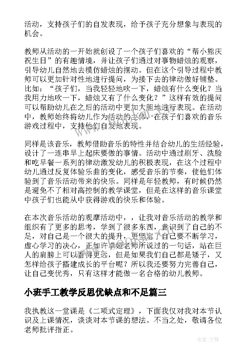 最新小班手工教学反思优缺点和不足 小班教学反思(优质5篇)