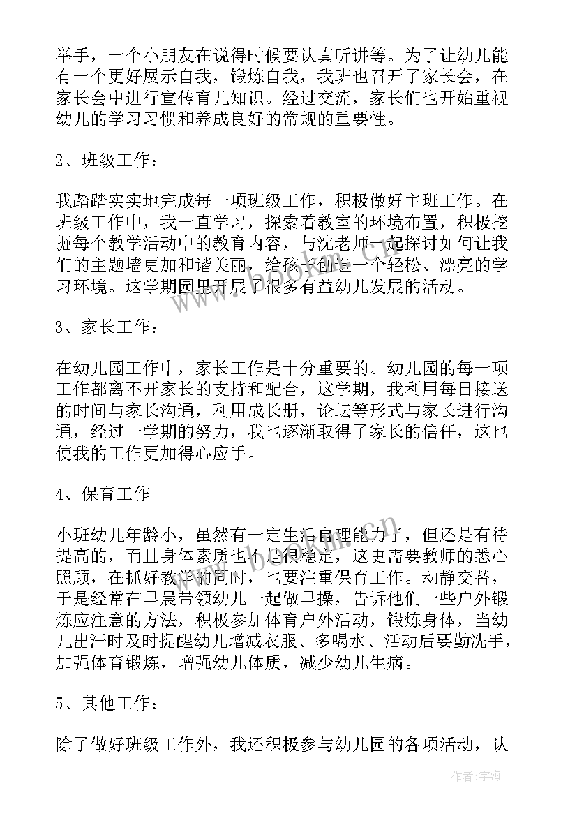 2023年幼儿园新小班期末总结报告(精选5篇)